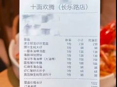 -十面欢腾·海鲜面·台式Bistro(长乐路店)