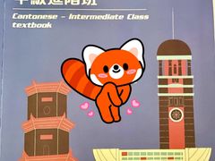 -粤学粤好·港式粤语文化及学习中心(福田南山都有店)