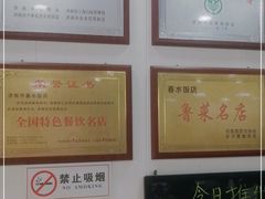 -春水锅贴·传统鲁菜(大明湖店)