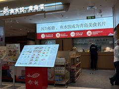 -船歌·鱼水饺青岛菜(枫蓝国际购物中心店)