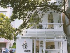 -怪 kafe.