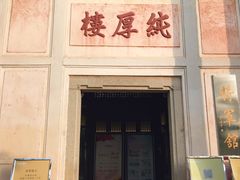 -中国客家博物馆