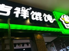 -农工商超市(金沙江路店)