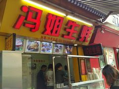 门面-冯姐生蚝(迎宾广场店)
