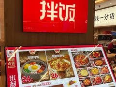 -米村拌饭(金象城店)