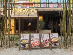 -川西坝子火锅(清江东路3.0直营店)