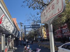 -北大地皖峰饭馆