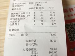 账单-鸿毛饺子(西直门店)