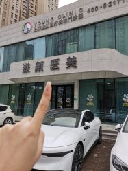 -上海漾颜医疗美容