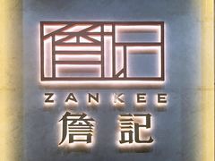 -詹记桃酥(宿州路店)