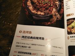 菜单-烤匠麻辣烤鱼(环球中心店)
