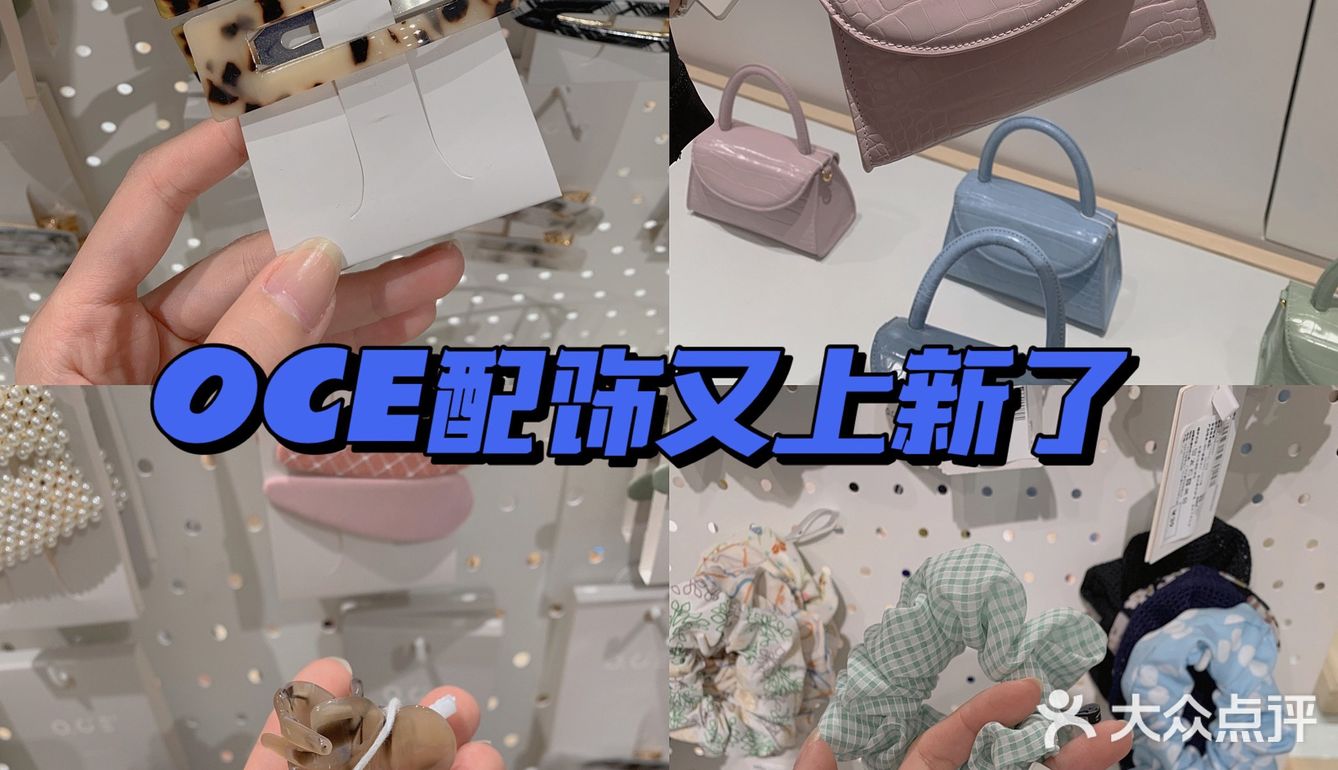 OCE春夏饰品又上新[礼花]抓夹不拉扯发际线正流行