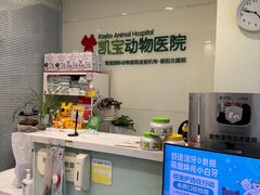 -悦宠凯宝动物医院·牙科·皮肤科(朝阳北路店)