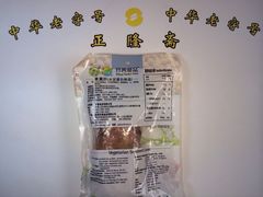iphone_upload_pic-正隆斋素食超市(西四店)