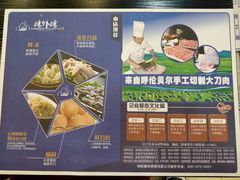 -楼外楼大刀肉传统火锅居(幸福街店)