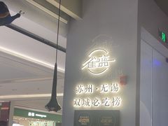 -雀蓝川菜(滨湖万象汇店)