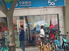 -中国移动(静安寺营业厅)