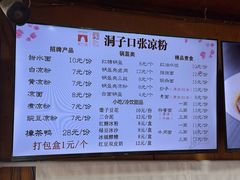 -洞子口张老二凉粉(文殊院店)