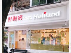 门面-好利来(川大店)