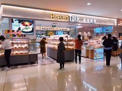-BreadTalk面包新语·烘焙蛋糕(金光华广场店)