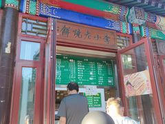-李小老烧饼(常营民族家园店)