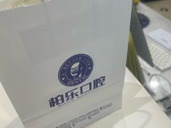 -柏乐口腔医院·舒适化无痛种植牙中心(东盟商务区院)