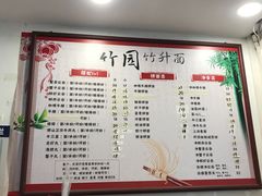 菜单-竹园竹升面(西关总店)