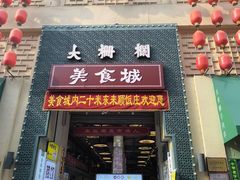 -北京前门大栅栏