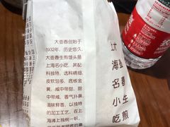 -大壶春生煎(四川中路店)