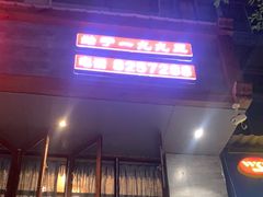 -飞虹鱼馆(春华路店)