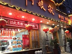 门面-阿娘家·原生态农家菜(国顺东路店)