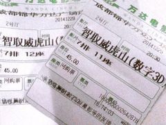 万达国际影城(锦华店)-万达影城(锦华万达广场IMAX店)