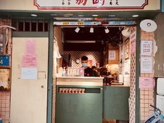 门面-荔園 LaiYuen