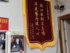 -华光餐厅(复兴路店)