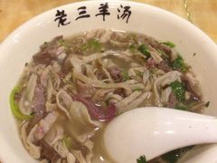 老三羊汤-老三羊汤【北兴隆街店】