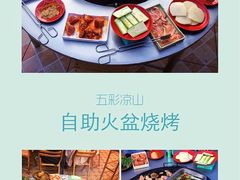 -五彩凉山自助西昌烧烤(柳翠路店)