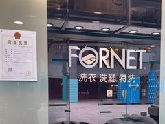 -福奈特洗衣洗鞋(莘谭路店)