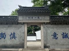 -绍兴书圣故里景区
