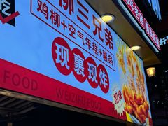 -味子夫鸡柳(解放碑总店)