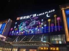 -布吉佳兆业广场