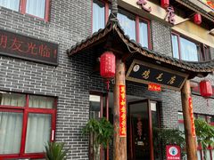 门面-达旺·鸡毛店(巴南万达店)