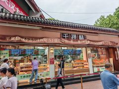 -千裡酥面包生日蛋糕(中学巷店)