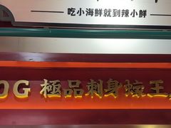 -辣小鲜·南昌大排档(船山路店)