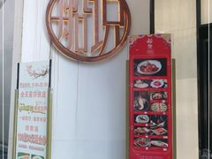 -船说茶点粤菜(海上世界店)