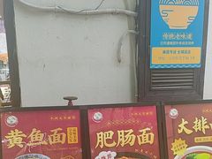 -小河无名面馆