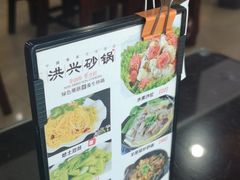 -洪兴砂锅·融合砂锅菜(三站店)