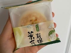 茉莉花饼-泸溪河桃酥(江宁太阳城店)