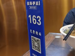 -丝路伊兰·兰州牛肉面(牛街总店)