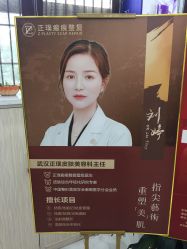 -正璞医疗美容·皮肤修复·微整注射