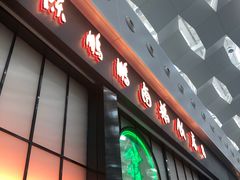 -陈鹏鹏潮汕菜(宝安机场T3航站楼店)